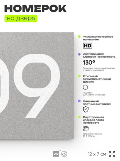 Номер на дверь 409, табличка на дверь для офиса, квартиры, кабинета, аудитории, склада, серая 120х70 мм, Айдентика Технолоджи