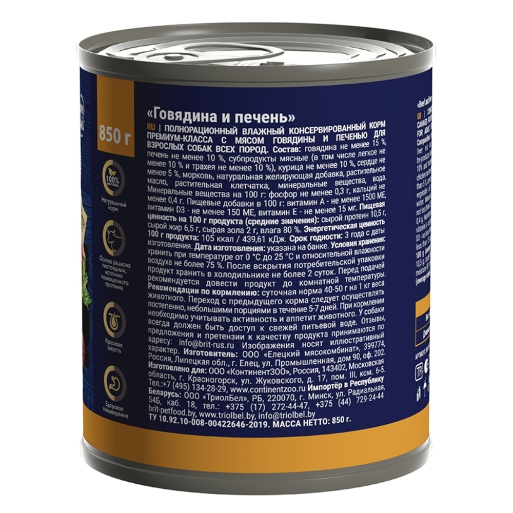 Консервы Brit Premium By Nature для взрослых собак всех пород, говядина и печень, 850 гр