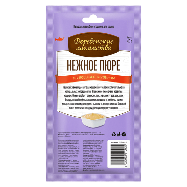 Деревенские лакомства 