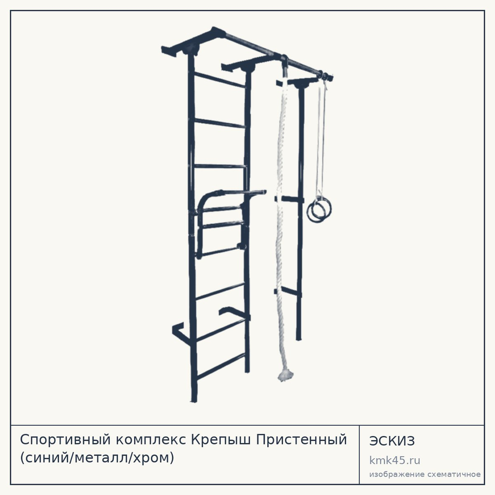 Спортивный комплекс Крепыш Пристенный (синий/металл/хром) — от 3 900 ₽
