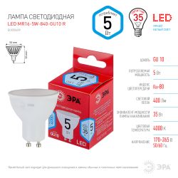 Лампа светодиодная ЭРА RED LINE LED MR16-5W-840-GU10 R 5Вт софит нейтральный белый свет GU10 | Лампы cветодиодные Точечные (Софиты) (MR, PAR)