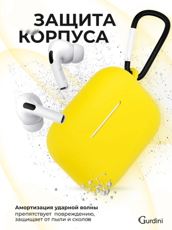 Чехол для Airpods Pro 2 Gurdini прорезиненный soft touch c карабином Желтый