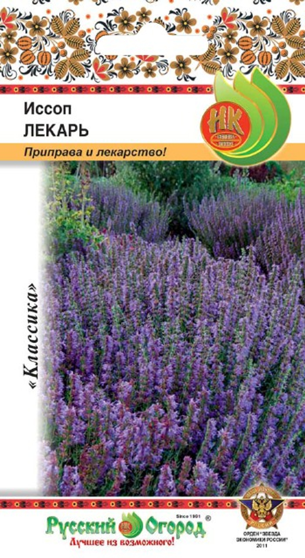 Иссоп лекарственный Лекарь  0,2г нк