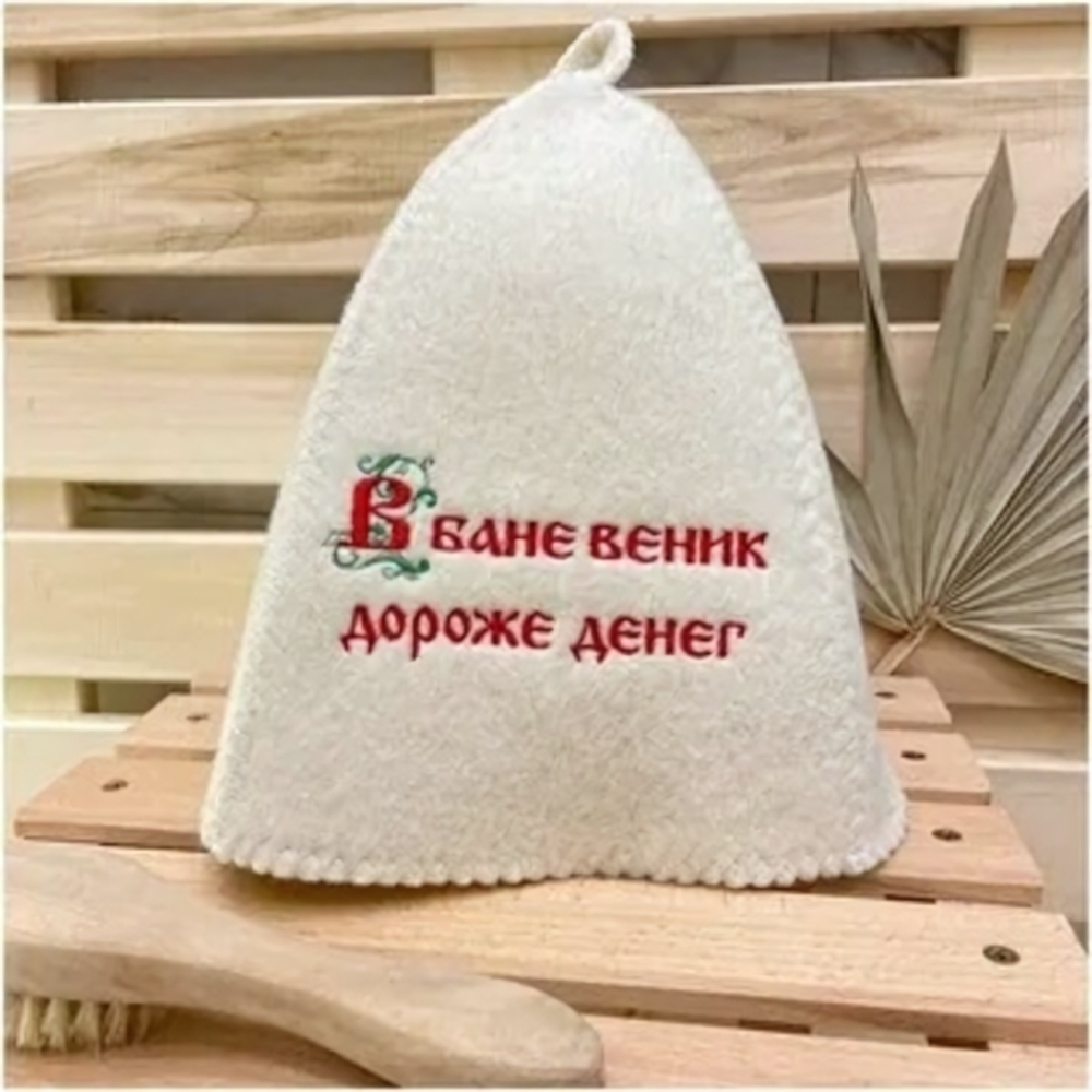 Шапка банная классическая с вышивкой «В бане веник дороже денег», цвет белый, (без упаковки)
