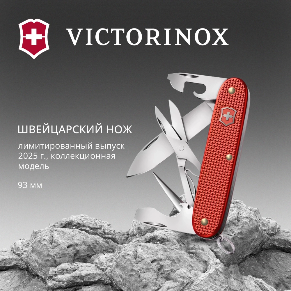 Нож перочинный Victorinox Pioneer X Alox LE 2025 Stone Red , 93 мм, 9 функций, красный, подарочная к