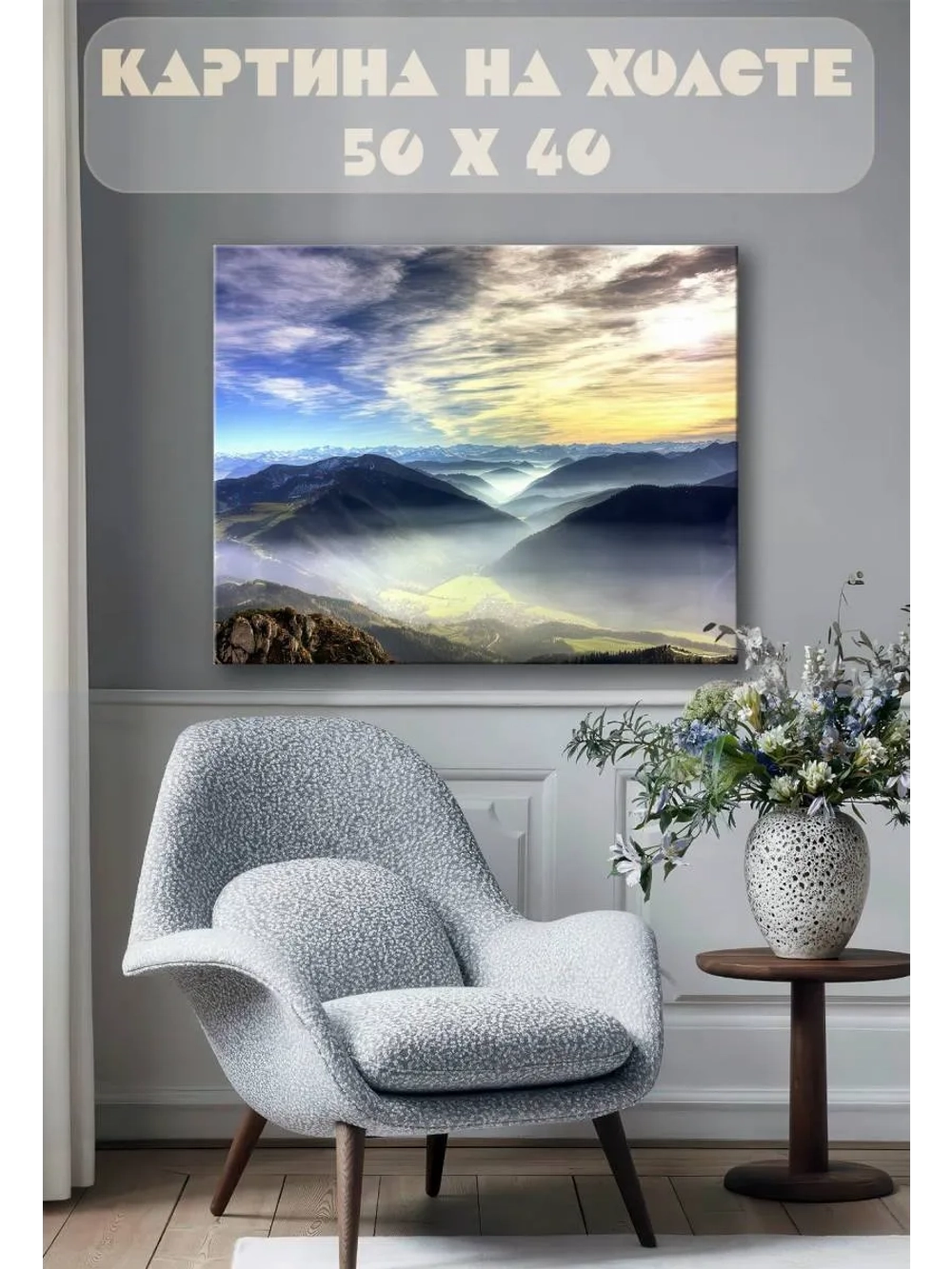 Картина на стену 40 X 50 Горный пейзаж