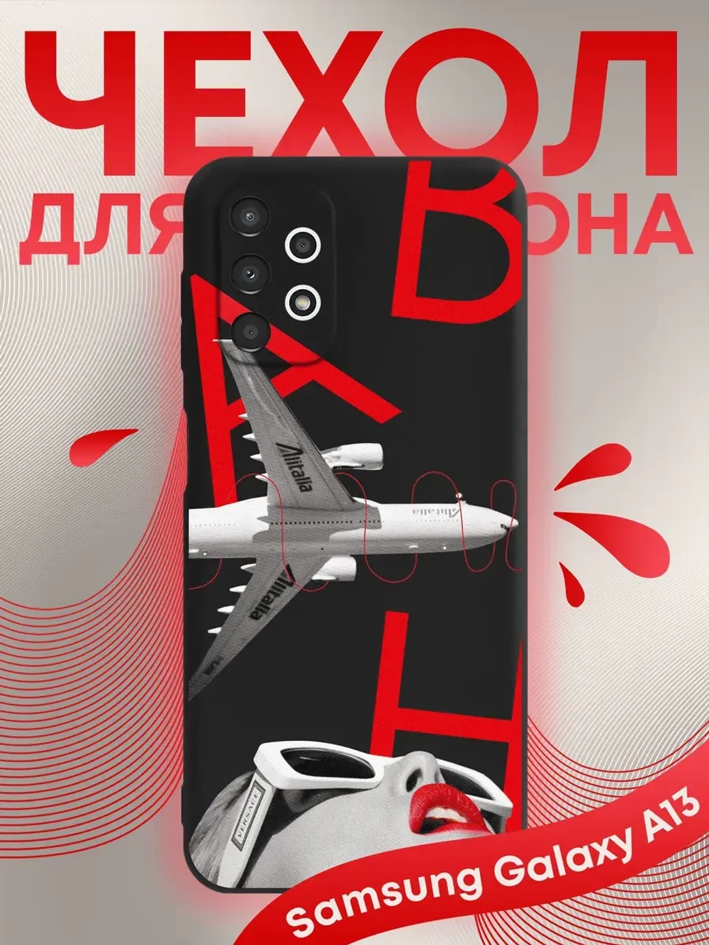 Чехол на Samsung A13 с принтом
