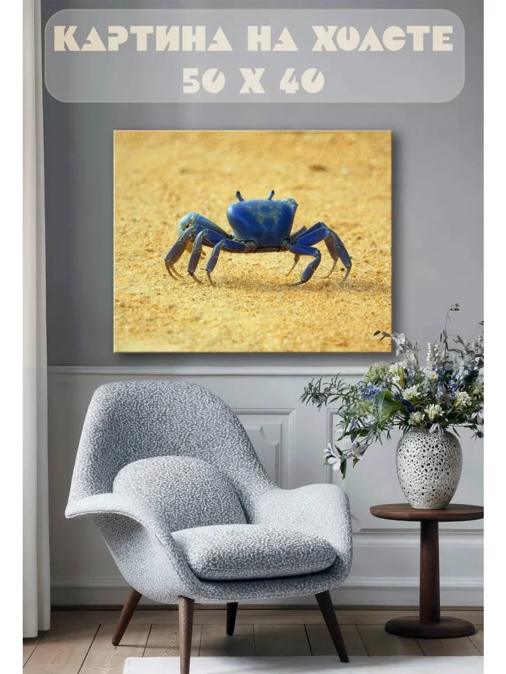 Картина на стену 40 X 50 Краб