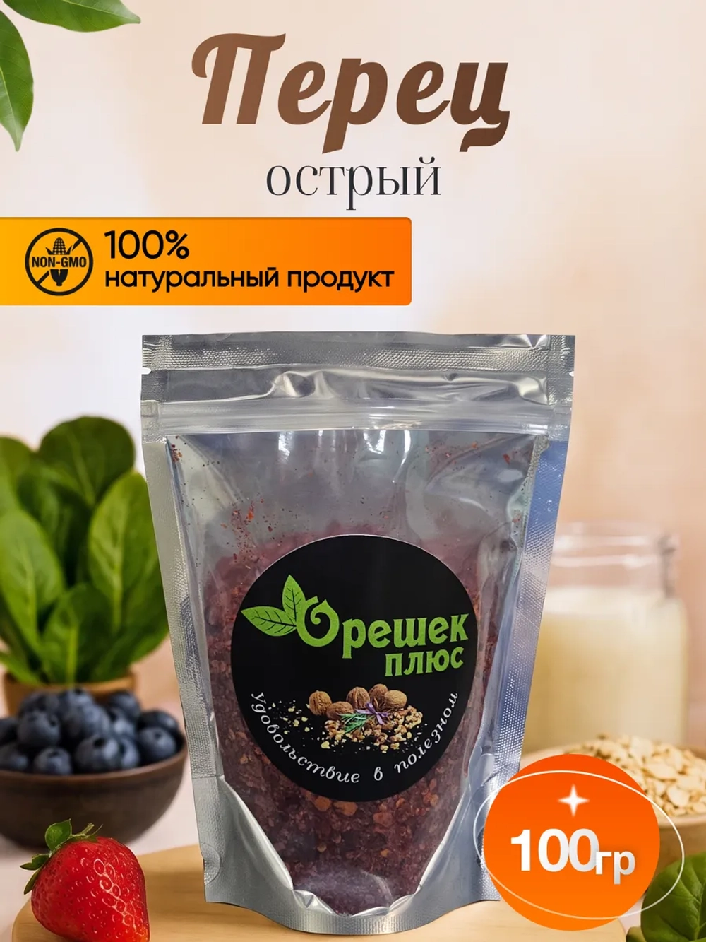 Перец острый 100гр.