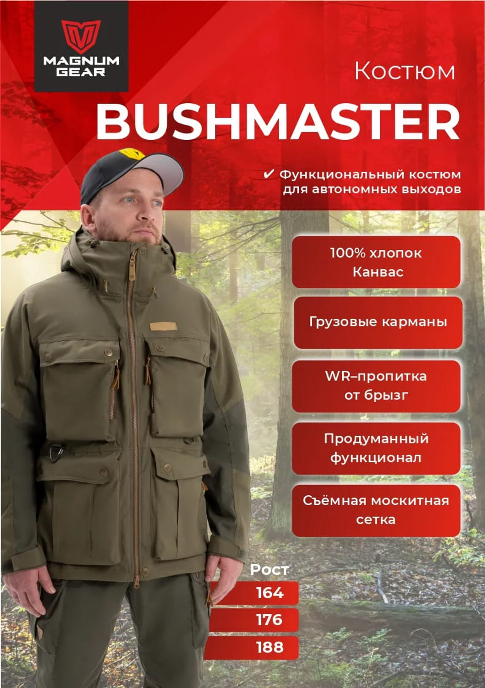 Костюм МАГНУМ BUSHMASTER олива