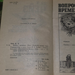 книга " Вопрос времени; Мисс Шамуэй правит бал "