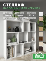 Открытый белый стеллаж для игрушек и детской комнаты САЛЮТ-1