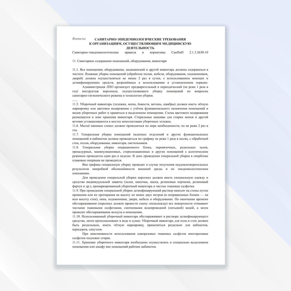 Журнал учёта проведения генеральных уборок