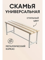 Скамейка для дома и улицы, 80 см лак/серая