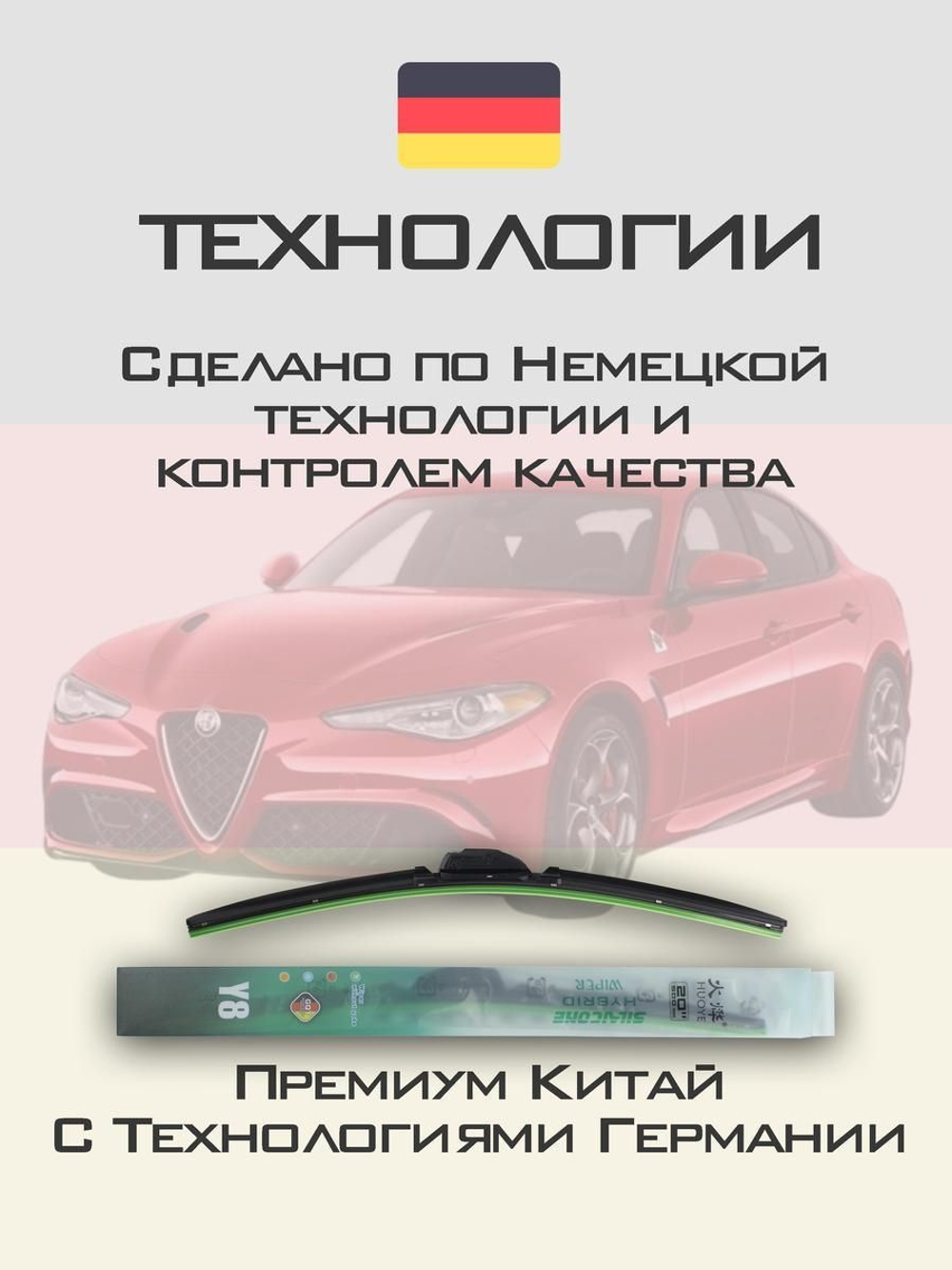 Щетки стеклоочистителя HUOYE Y8 600/450 мм на AlfaRomeo Giulia | Push button
