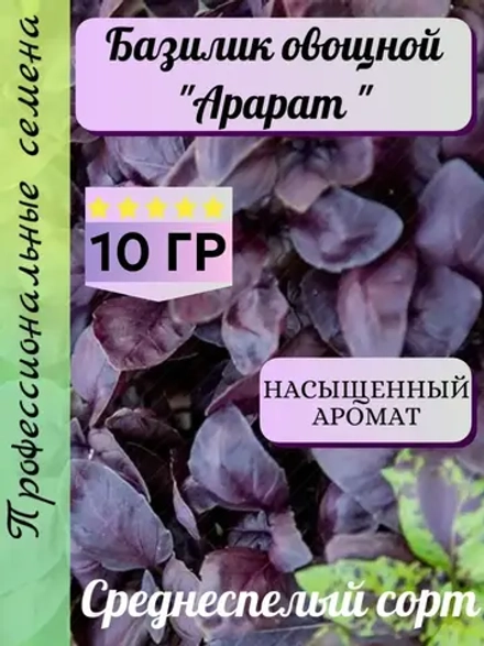 Семена Базилика "Арарат" 10 гр