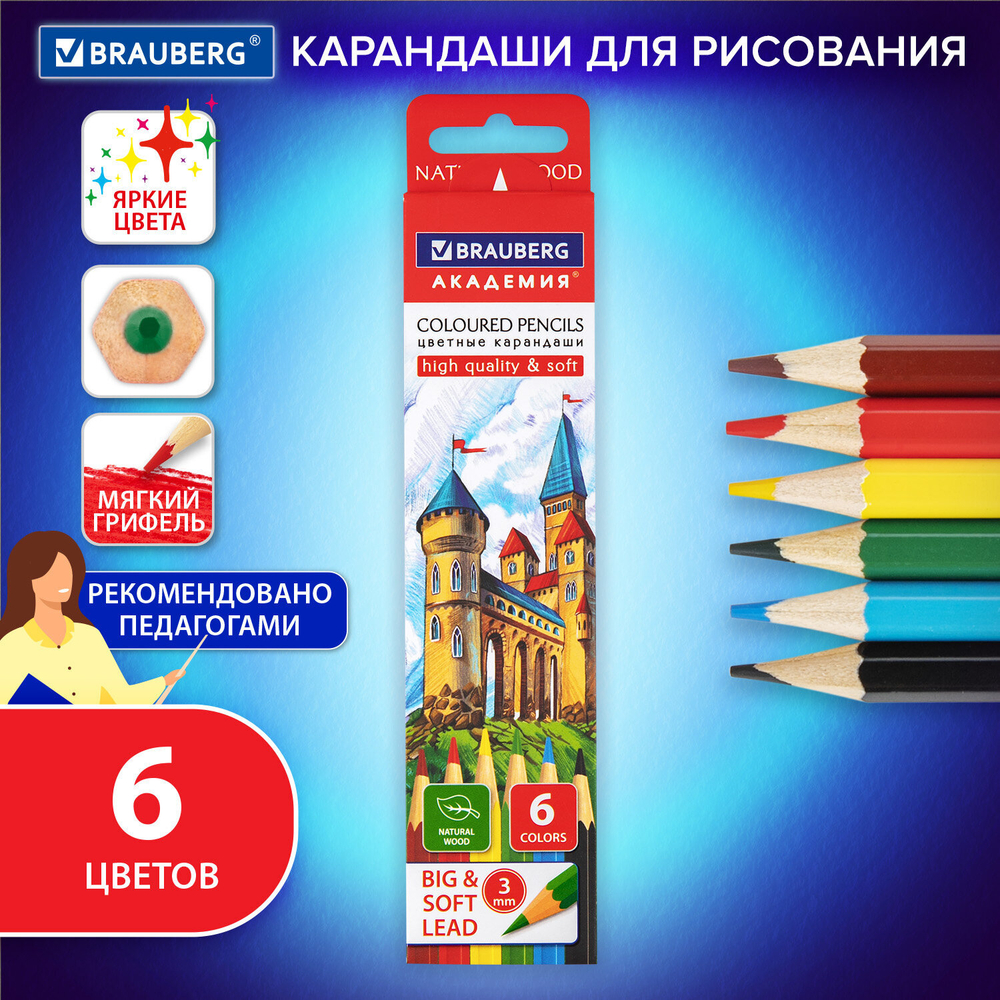 Карандаши цветные мягкие BRAUBERG АКАДЕМИЯ, 6 цветов, шестигранные, грифель 3 мм, 181863