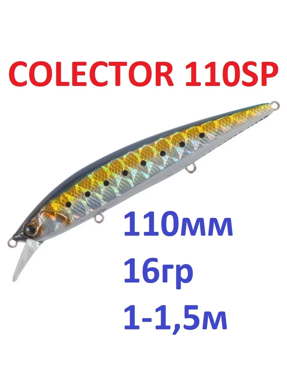 Воблер COLECTOR 110SP