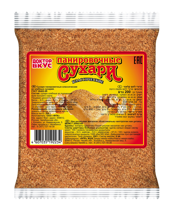 Доктор вкуса панировочные сухари 200гр