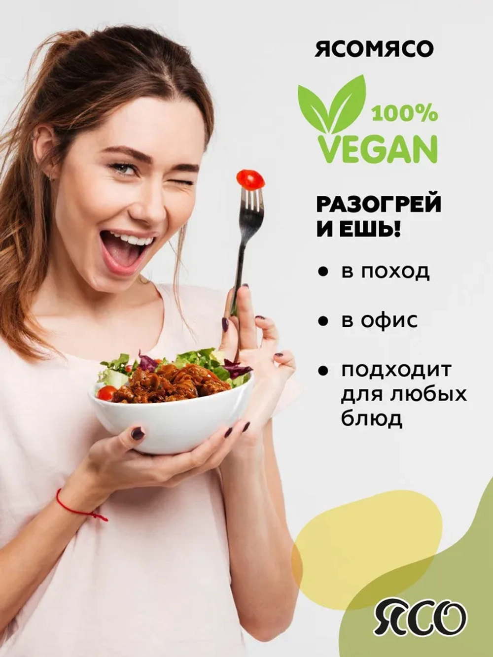 Ассорти готового соевого мяса «Томат, гриль, паприка» 240г/шт, 3шт