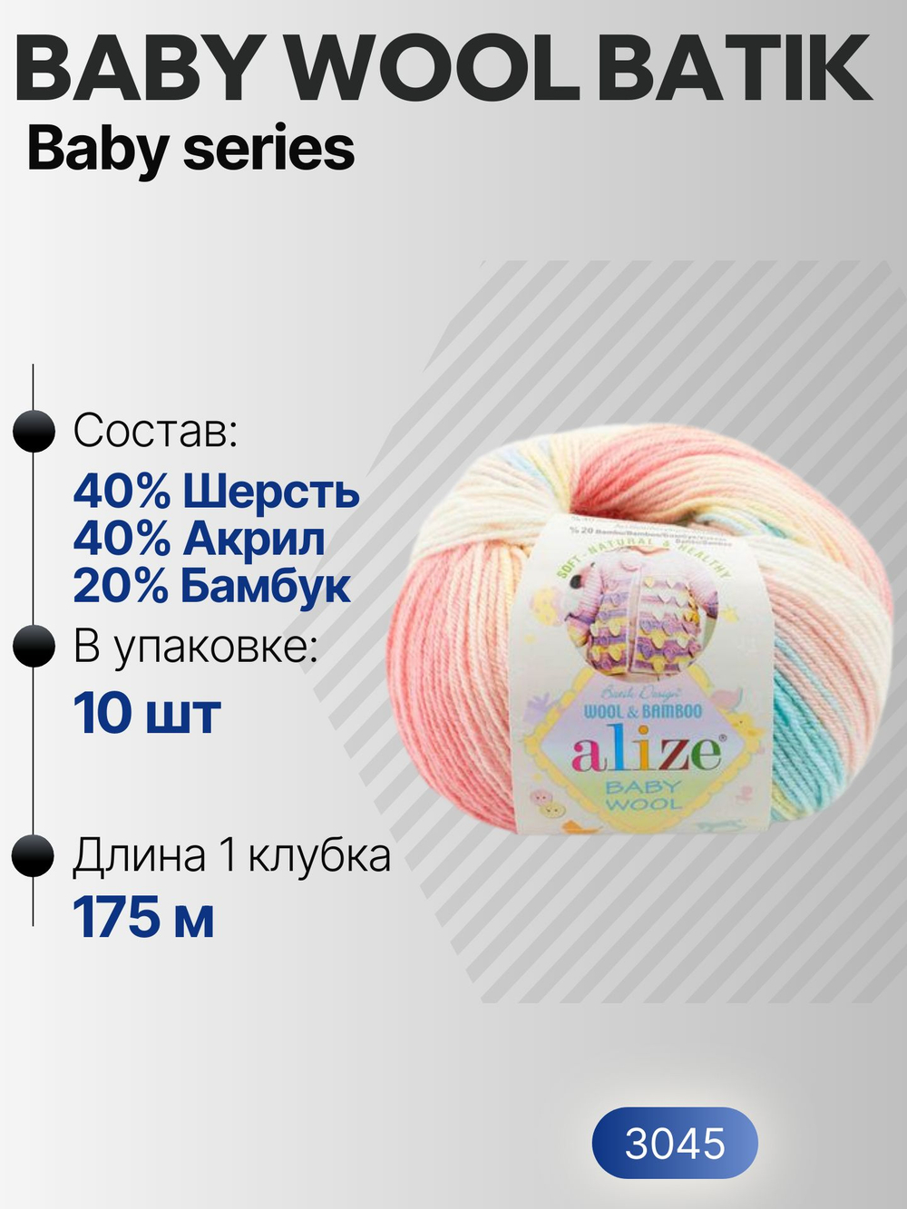Беби Вул батик (Baby Wool batik) пряжа Alize 40%шерсть 20%бамбук 40%акрил 10х50г/175м 3045 белый-св.желтый-св.бирюза-коралл