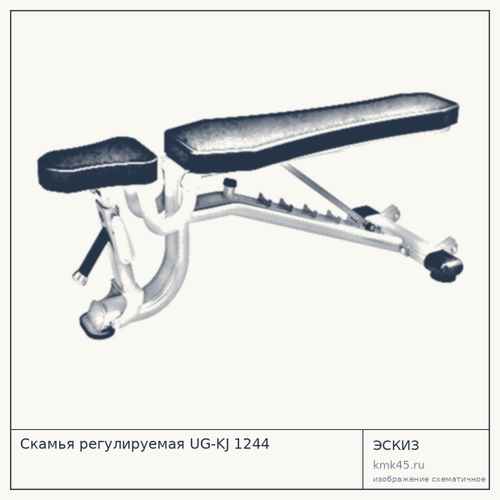 Скамья регулируемая UG-KJ 1244 — от 39 000 ₽