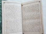 "Фракийские племена, жившие в Малой Азии". А.Д. Чертков. 1852г. - антикварное издание