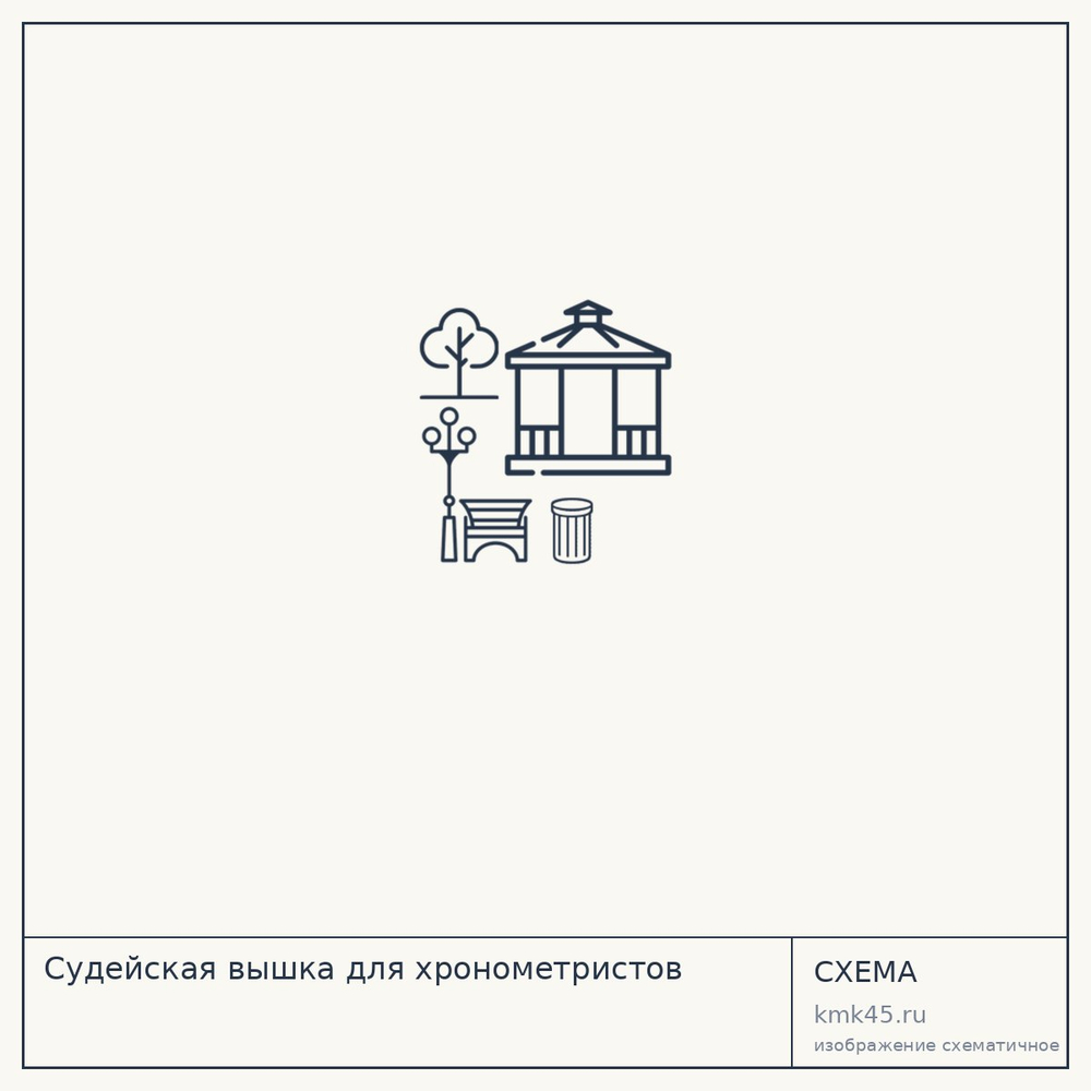 Судейская вышка для хронометристов — от 6 800 ₽