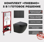 Инсталляция пневматическая с подвесным унитазом CULTO TOR V30 черный. Панель смыва черная квадратная. Система смыва Торнадо