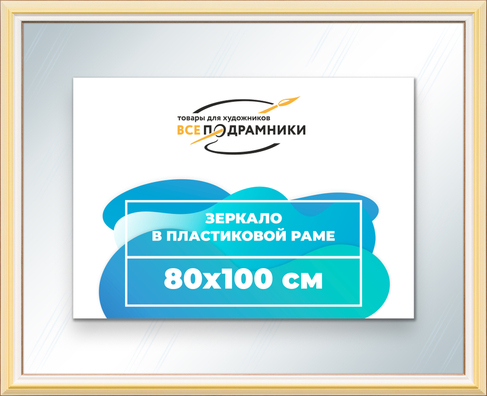 Зеркало настенное в раме 80x100