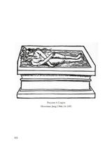 Огонь в Камне: алхимия желания (PDF)