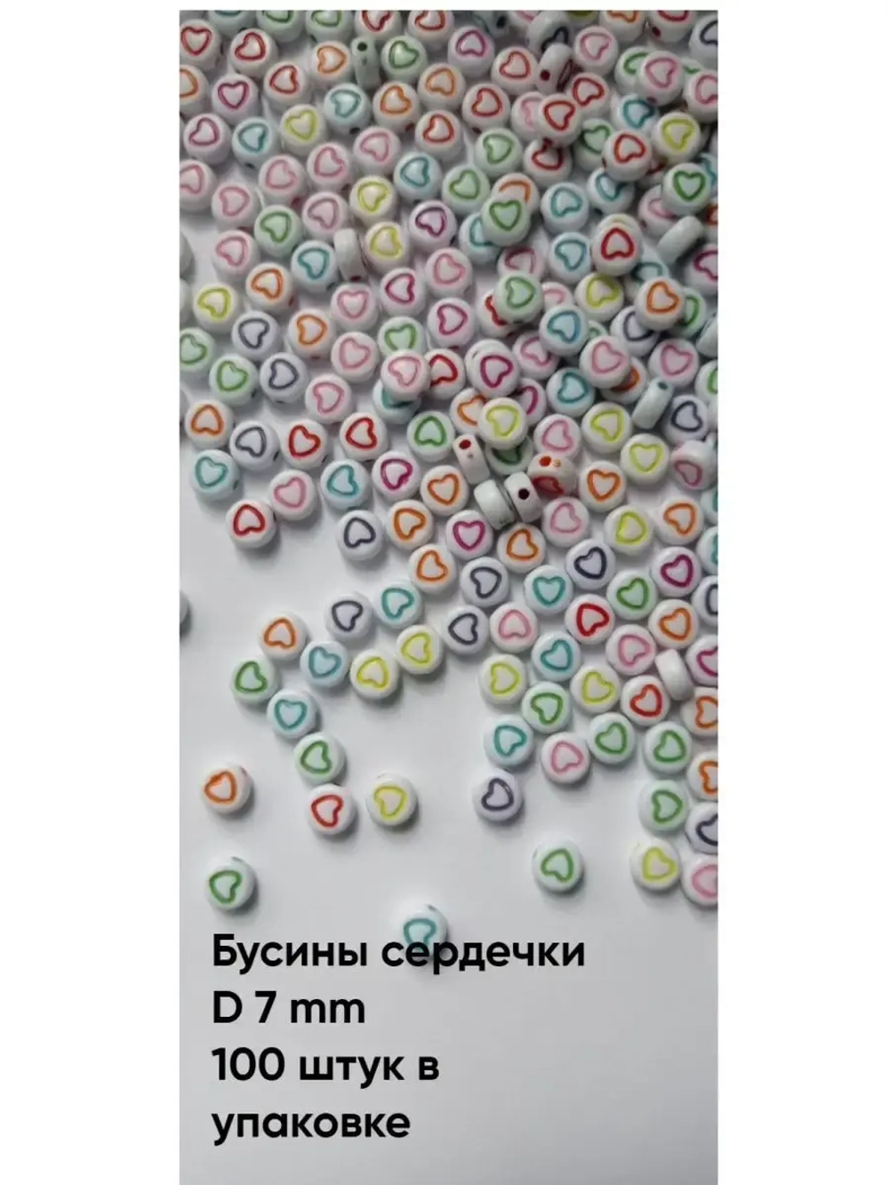 Бусины