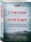 Не говори никому. Реальная история сестер, выросших с матерью-убийцей