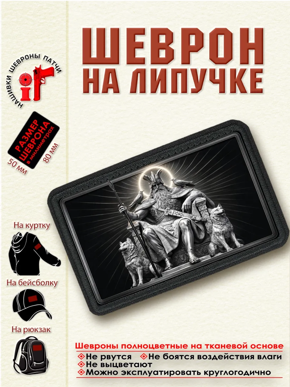 Шеврон на липучке "Один" dtf