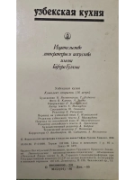 Узбекская кухня. Комплект открыток