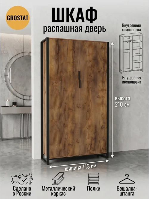 Шкаф распашной двухдверный с полками Кодар МАКС