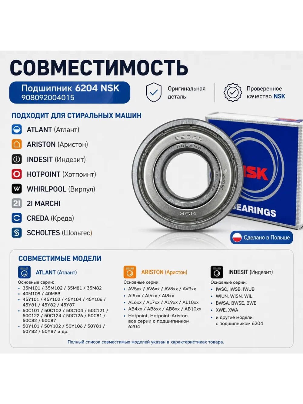 Подшипник барабана шариковый 6204 ZZ (размер 20x47x14 мм, закрытый металлом) для стиральных машин Атлант, Indesit, Ariston NSK 908092004015 (908092004001, 065103029100, C00002591, 5423204709, 481281729413, 6204-2Z, 6204ZZ, 35M101, 45Y101, 50C101)
