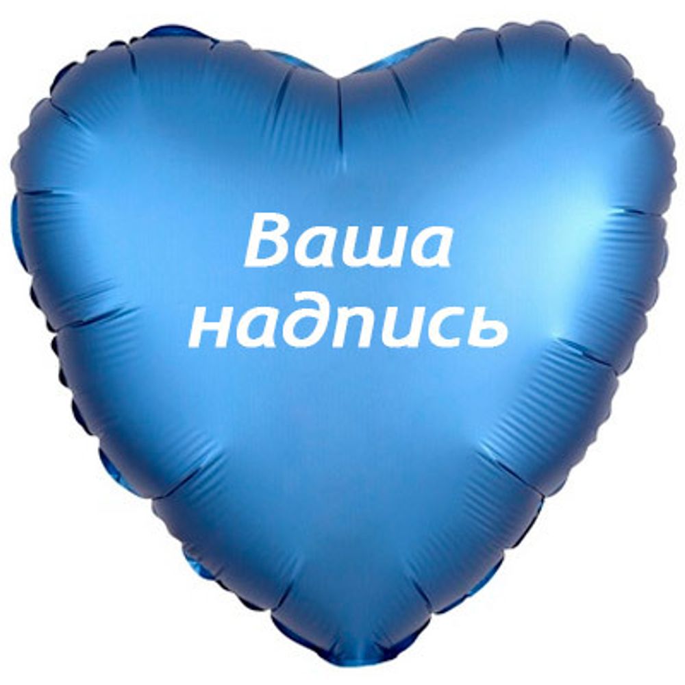 сердце 45см.+наклейка, SatinAzure
