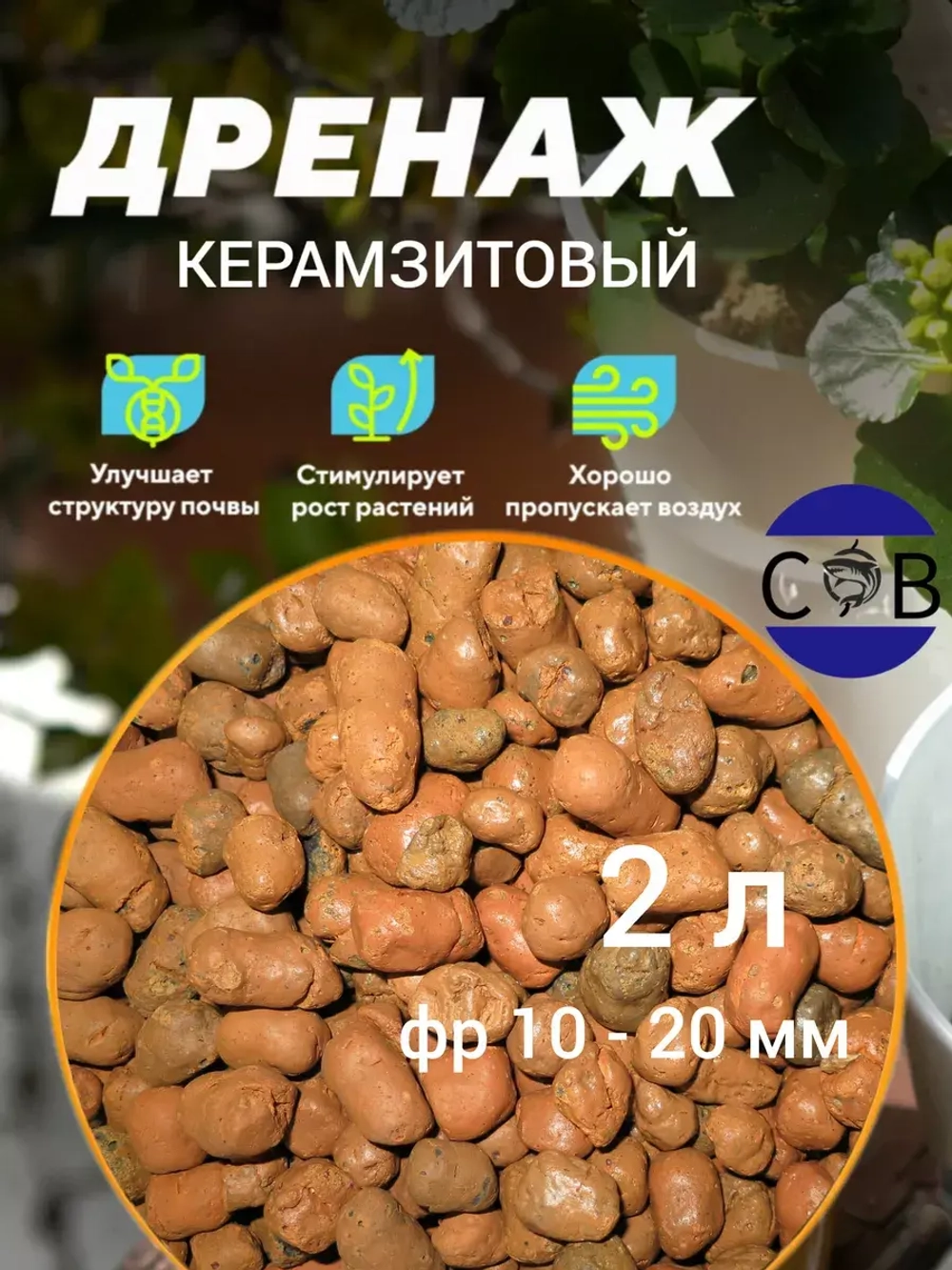 Керамзит 2 л фракция 10-20 мм