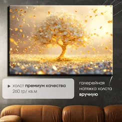Постер "Золотое дерево"