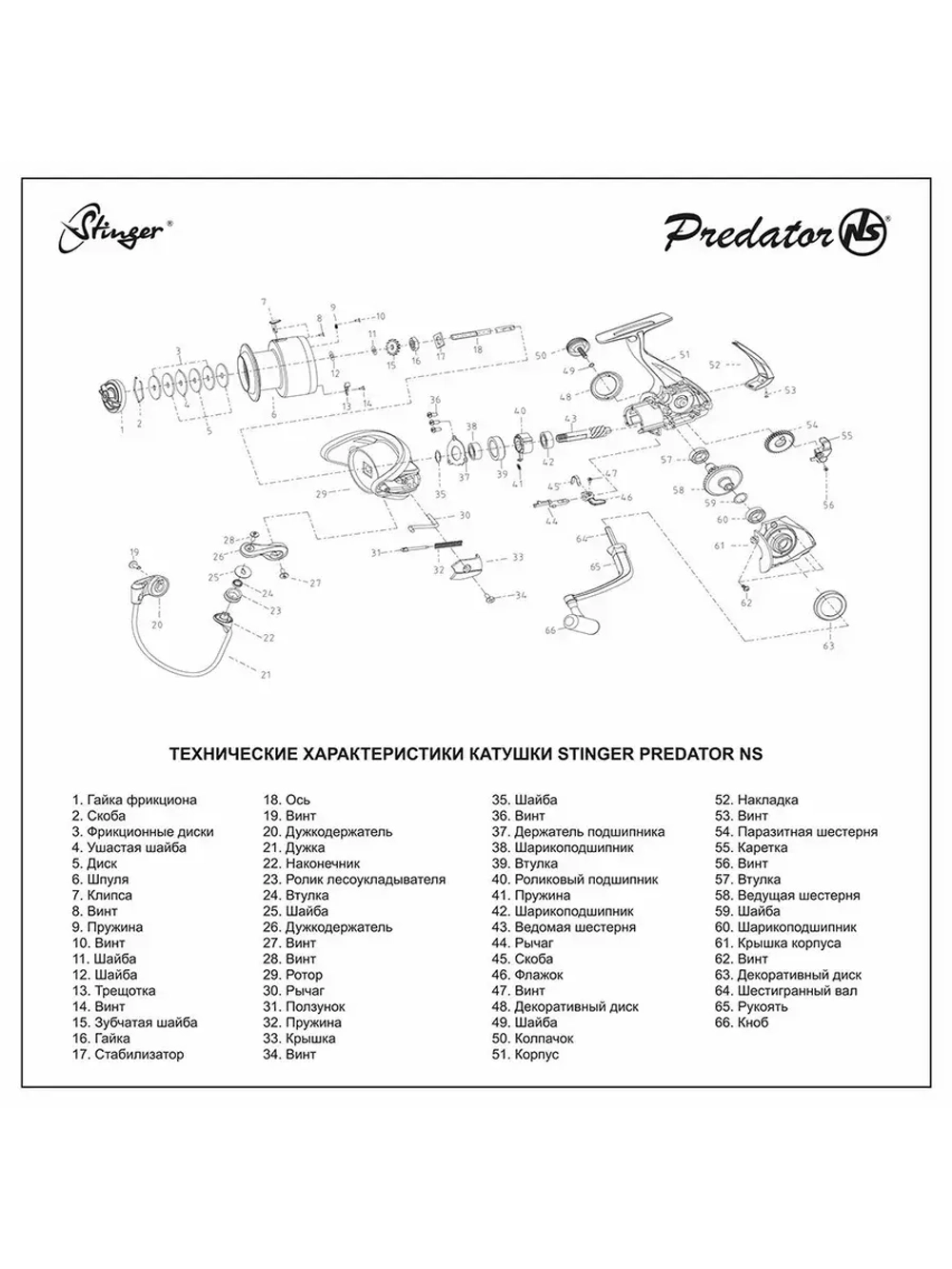 Катушка рыболовная безынерционная Predator NS 2000