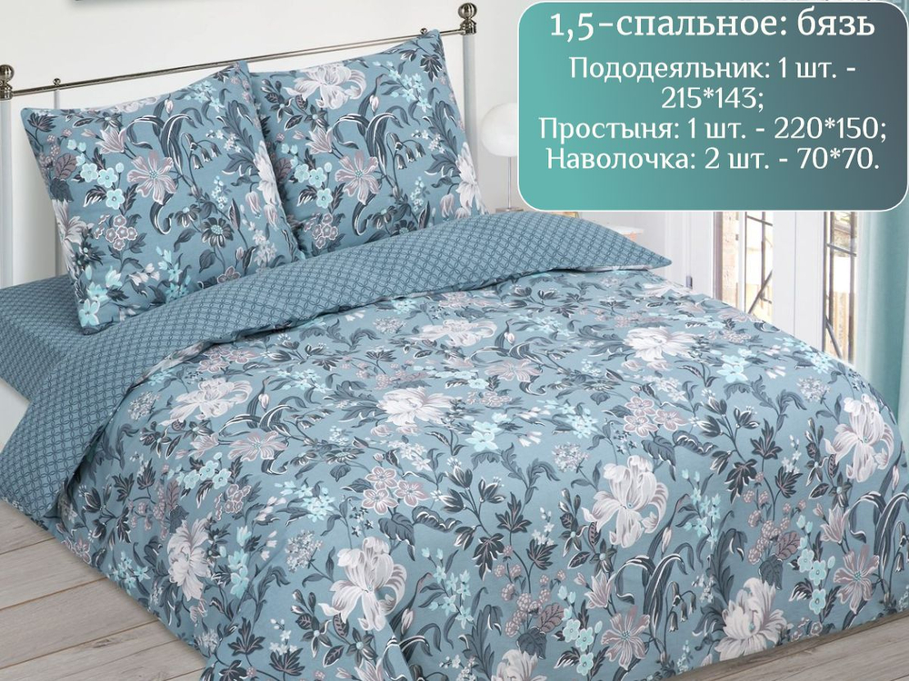 Постельное белье 1 5 спальное, бязь, 100% хлопок, 1 наволочка 70х70