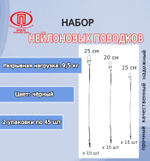 Набор поводков для рыбалки ПК "Просто-Рыболовные товары" нейлон