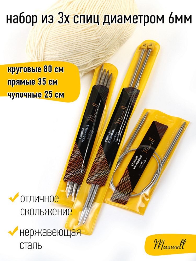 Набор спиц для вязания Maxwell Gold (круговые 6.0 мм /прямые 6.0 мм /чулочные 6.0 мм) Набор спиц для вязания Maxwell Gold (круговые 6.0 мм /прямые 6.0 мм /чулочные 6.0 мм)