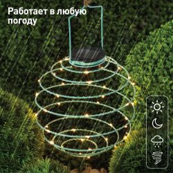 Светильник уличный ЭРА ERASF024-28 садовый подвесной Спираль на солнечной батарее, 16 см | Садовые декоративные светильники