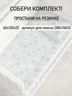 Постельное белье детское бязь Сказка "Мишки пэчворк/Пшено"