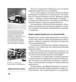 УЦЕНКА Маркетинговые войны (поврежден торец книги)