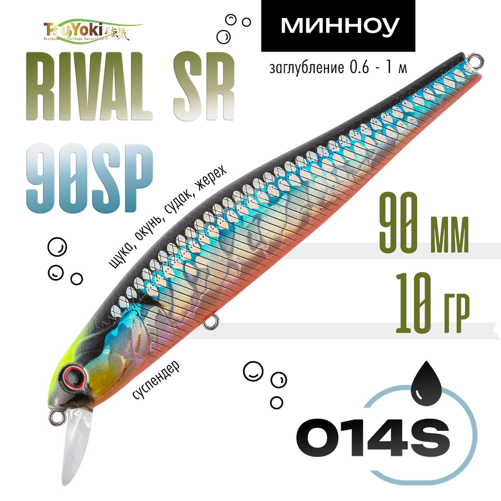 Воблер TsuYoki RIVAL SR 90SP (90мм, 10гр)