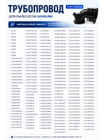 Трубопровод для пылесоса Samsung DJ97-00600A