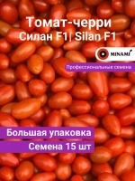 Томат-черри Силан F1 (15шт.)